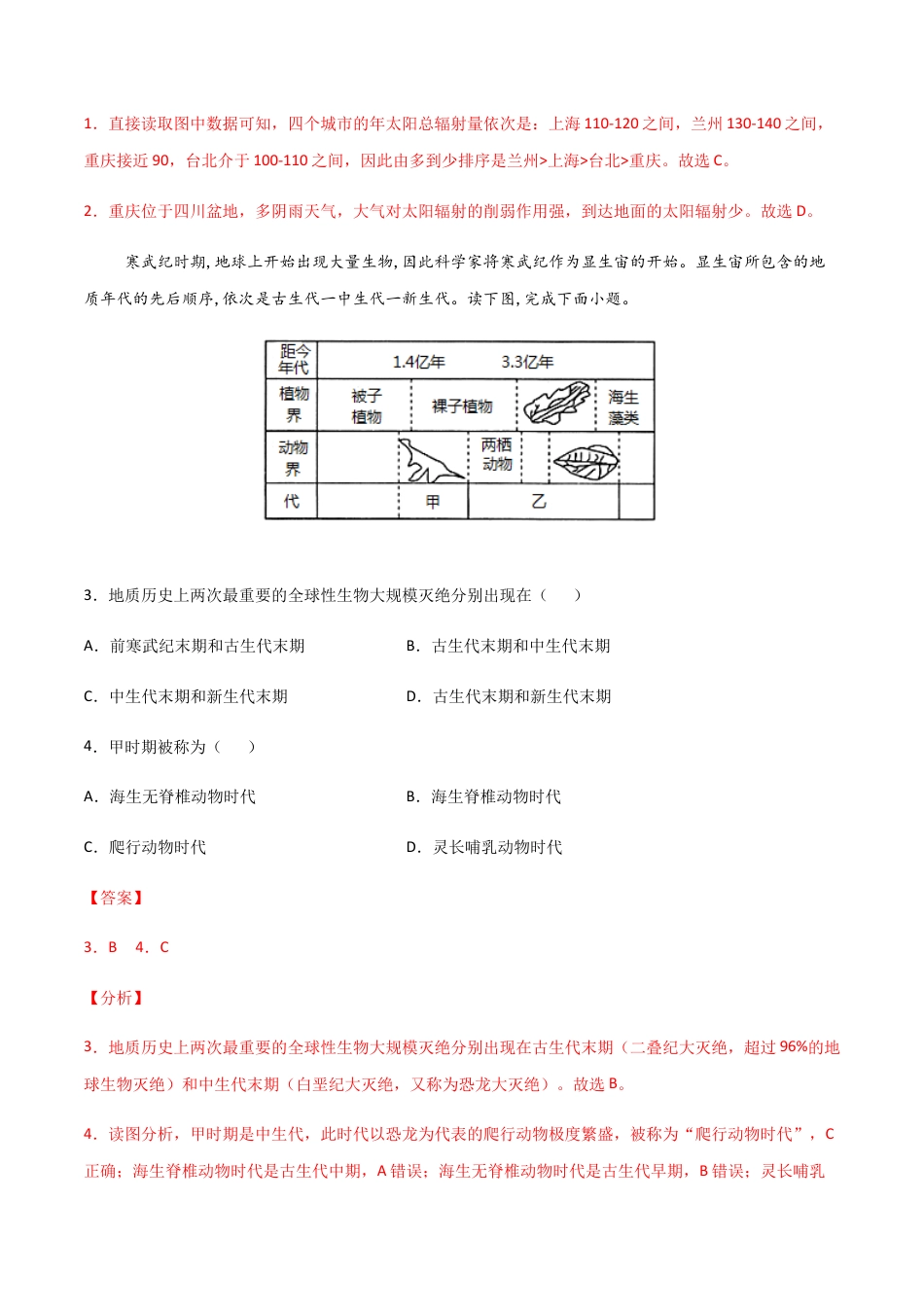 必修1高中地理高一地理上学期期末测试卷03（2019人教版）（考试范围：必修一）（解析版）.docx