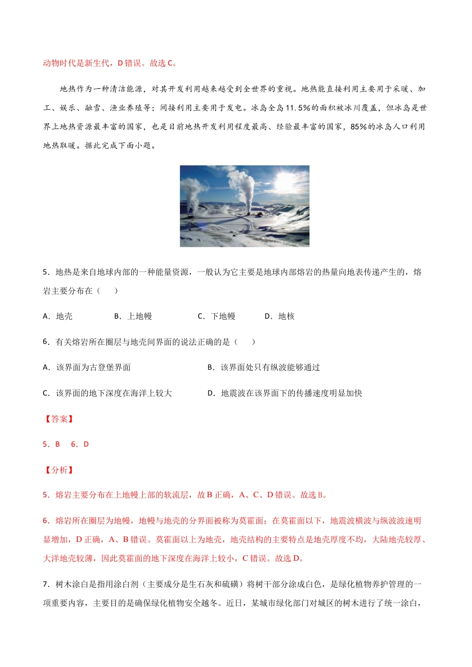 必修1高中地理高一地理上学期期末测试卷03（2019人教版）（考试范围：必修一）（解析版）.docx