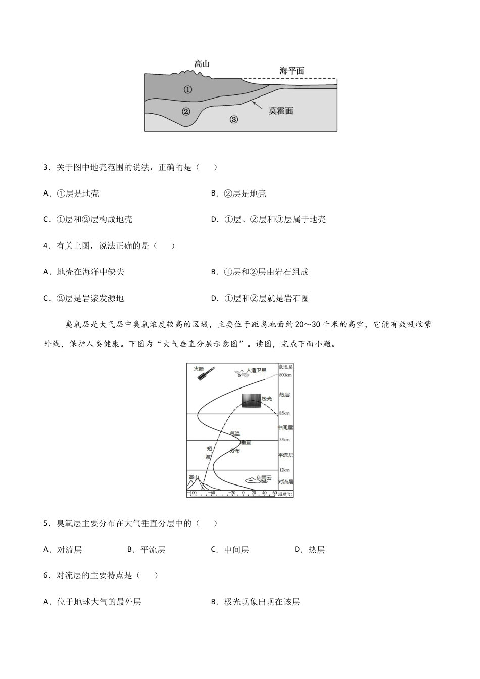 必修1高中地理高一地理上学期期末测试卷02（2019人教版）（考试范围：必修一）（原卷版）.docx