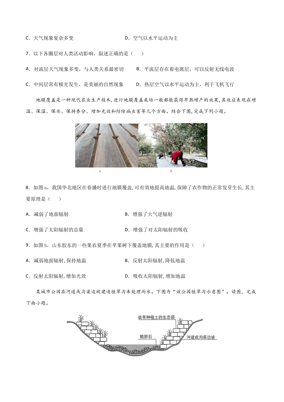 必修1高中地理高一地理上学期期末测试卷02（2019人教版）（考试范围：必修一）（原卷版）.docx