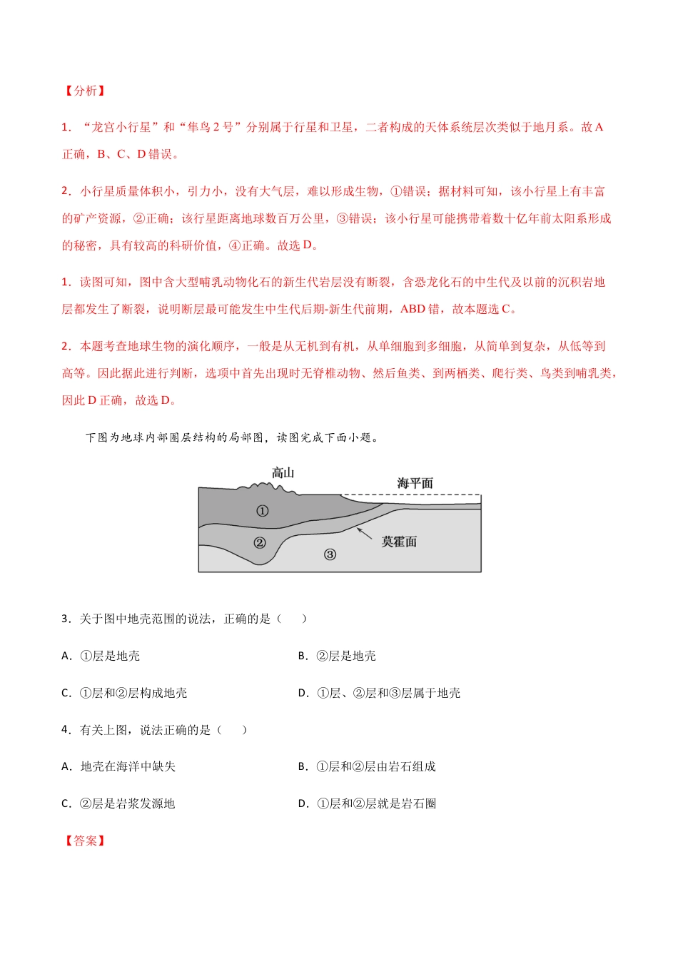 必修1高中地理高一地理上学期期末测试卷02（2019人教版）（考试范围：必修一）（解析版）.docx