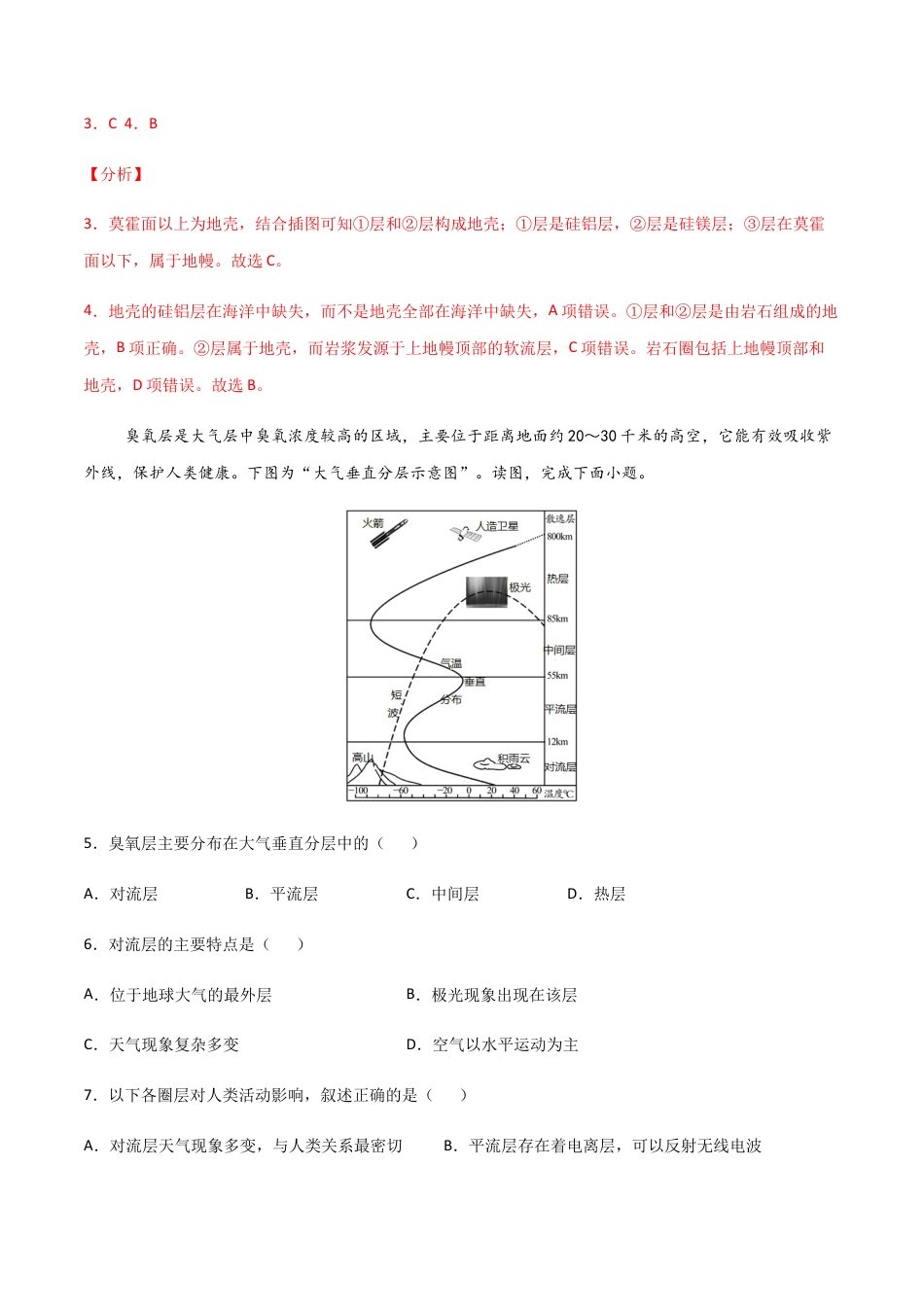 必修1高中地理高一地理上学期期末测试卷02（2019人教版）（考试范围：必修一）（解析版）.docx