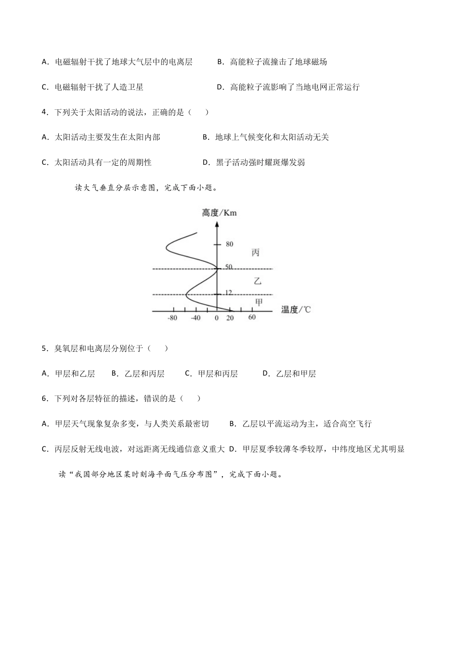 必修1高中地理高一地理上学期期末测试卷01（2019人教版）（考试范围：必修一）（原卷版）.docx