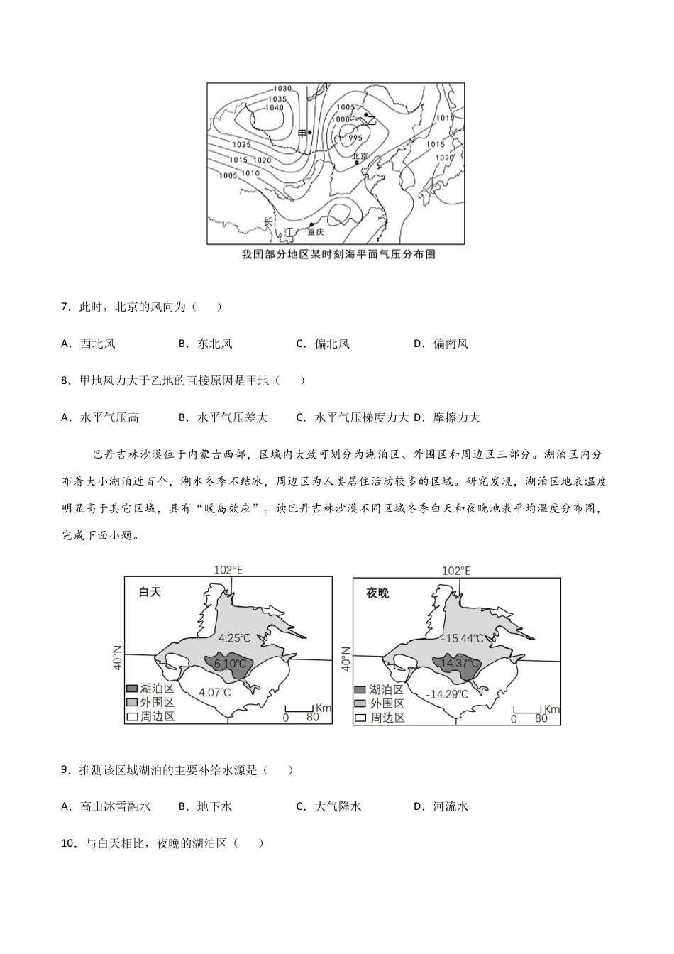 必修1高中地理高一地理上学期期末测试卷01（2019人教版）（考试范围：必修一）（原卷版）.docx