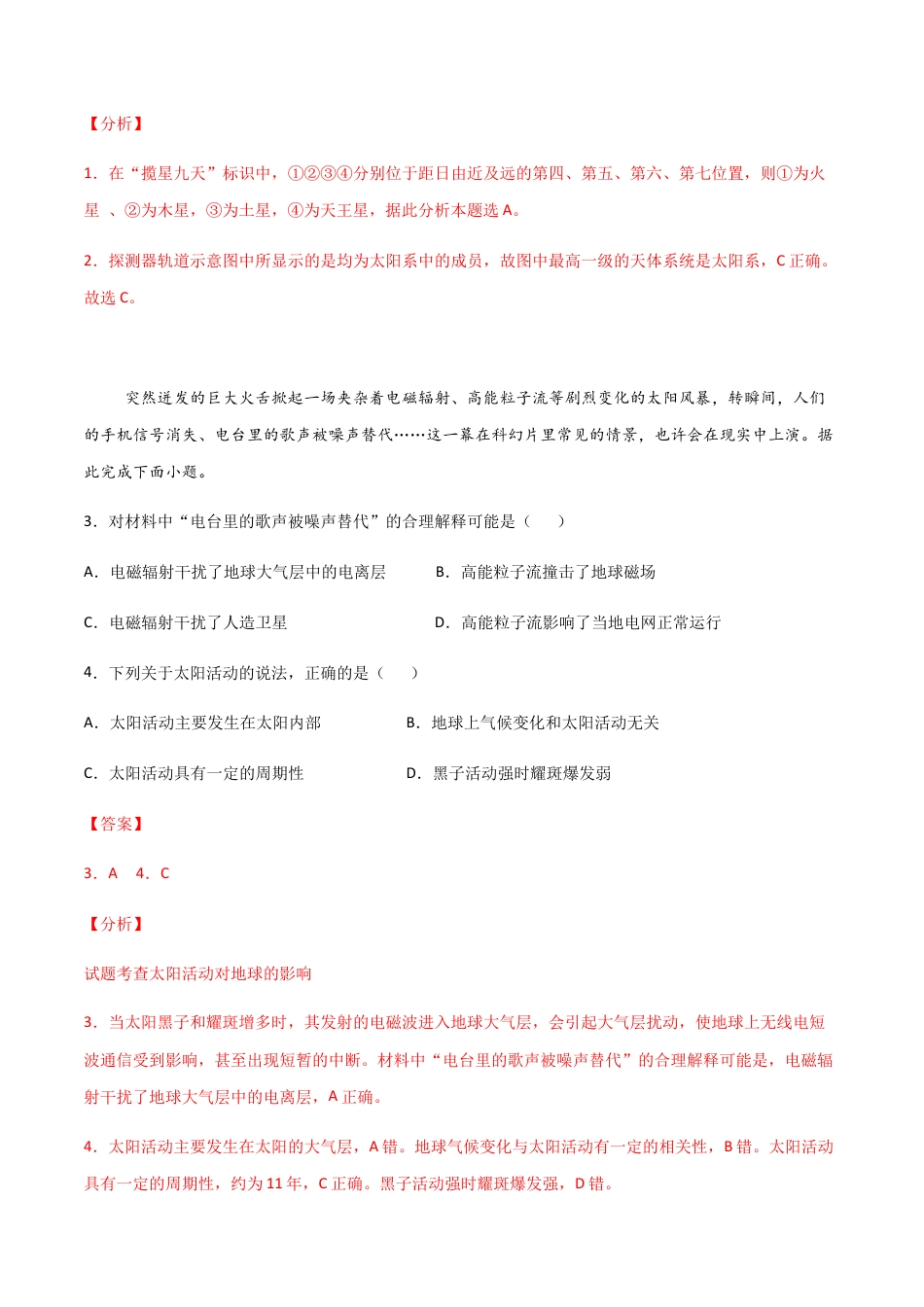 必修1高中地理高一地理上学期期末测试卷01（2019人教版）（考试范围：必修一）（解析版）.docx