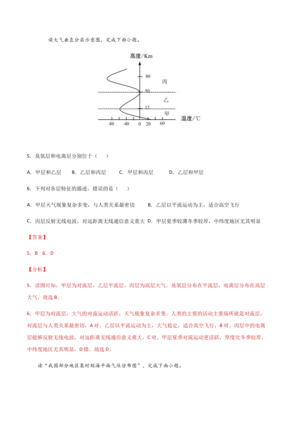 必修1高中地理高一地理上学期期末测试卷01（2019人教版）（考试范围：必修一）（解析版）.docx
