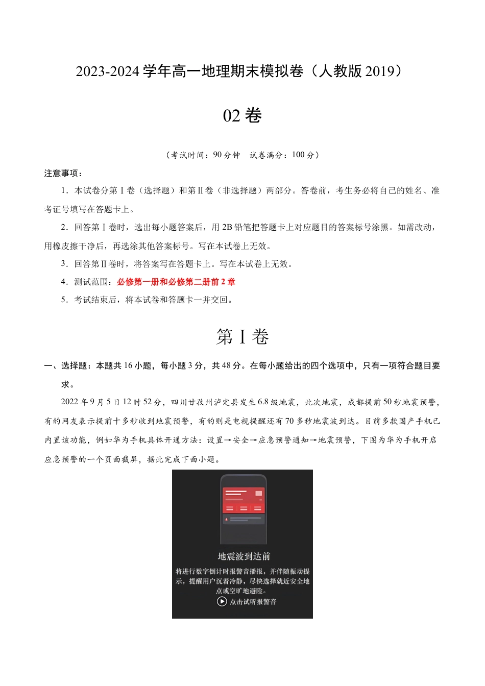 必修1高中地理高一地理期末模拟卷02（全解全析）（人教版2019）.docx