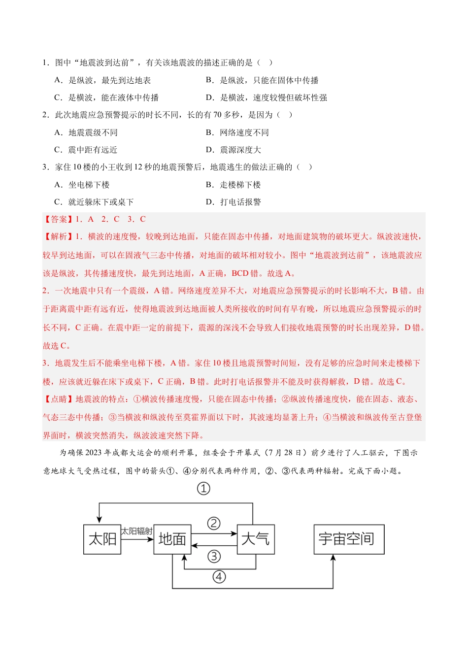 必修1高中地理高一地理期末模拟卷02（全解全析）（人教版2019）.docx