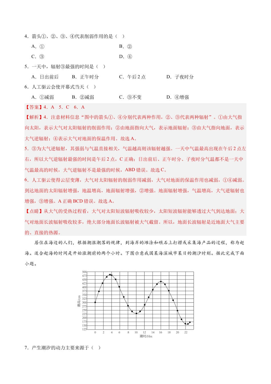 必修1高中地理高一地理期末模拟卷02（全解全析）（人教版2019）.docx