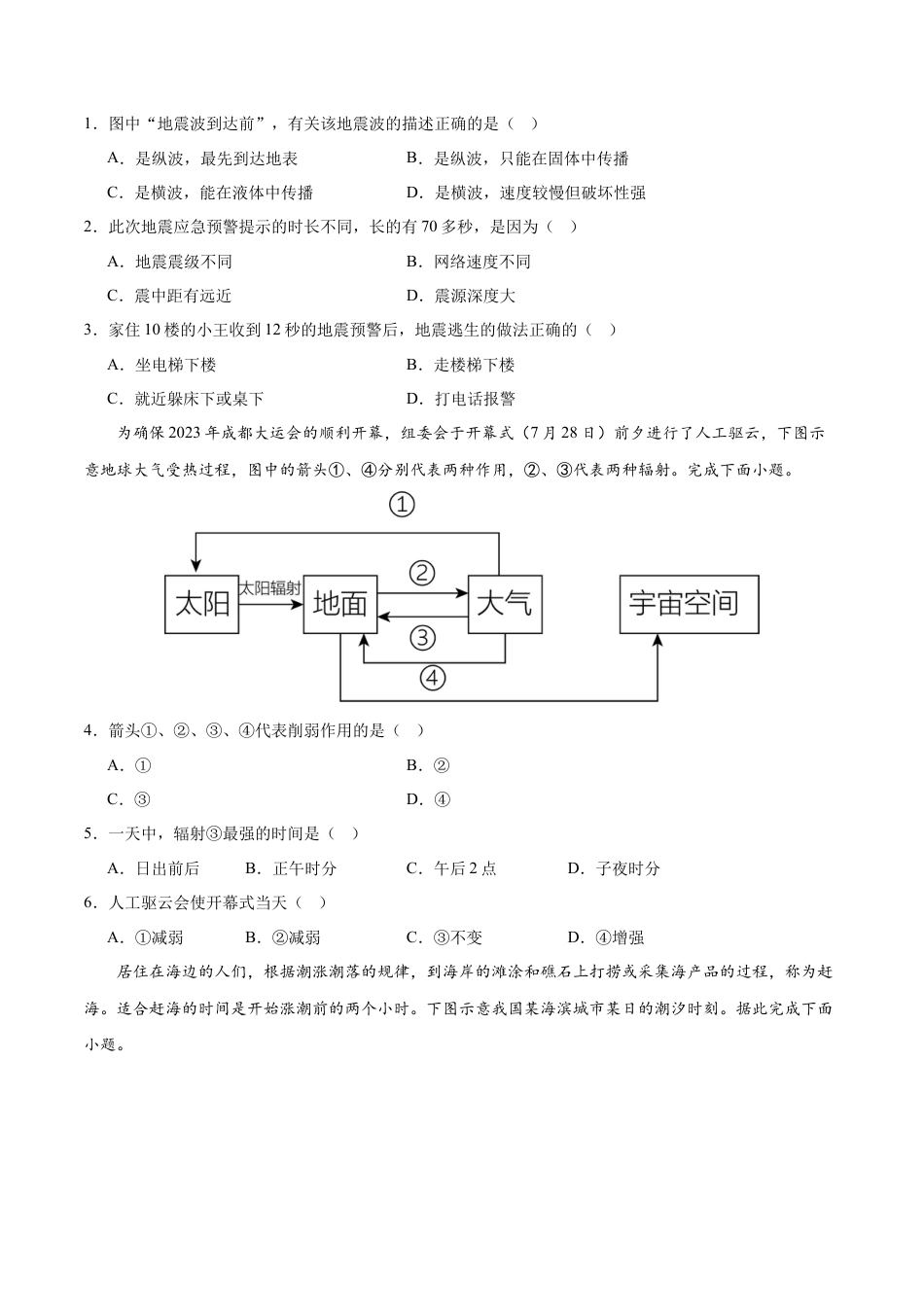 必修1高中地理高一地理期末模拟卷02（考试版A4）【测试范围：必修第一册、必修第二册前2章】（人教版2019）.docx