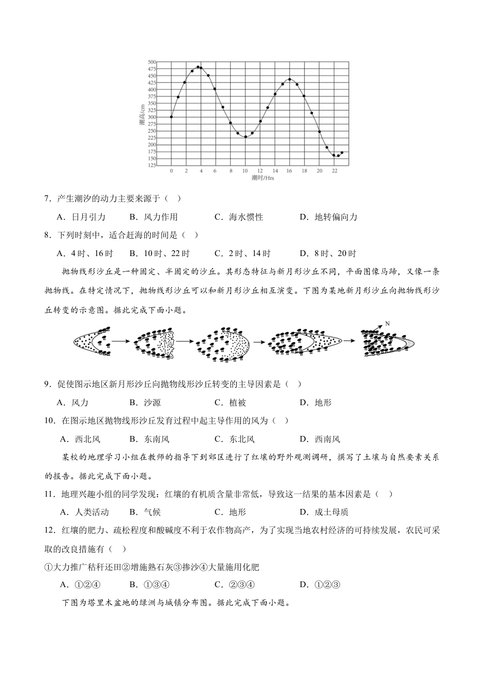 必修1高中地理高一地理期末模拟卷02（考试版A4）【测试范围：必修第一册、必修第二册前2章】（人教版2019）.docx