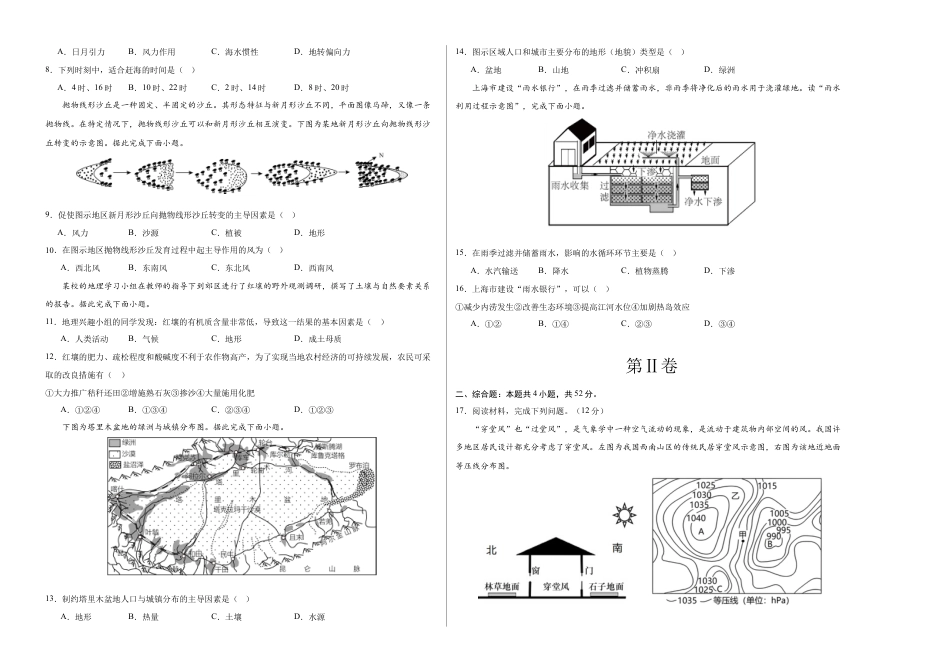 必修1高中地理高一地理期末模拟卷02（考试版A3）【测试范围：必修第一册、必修第二册前2章】（人教版2019）.docx