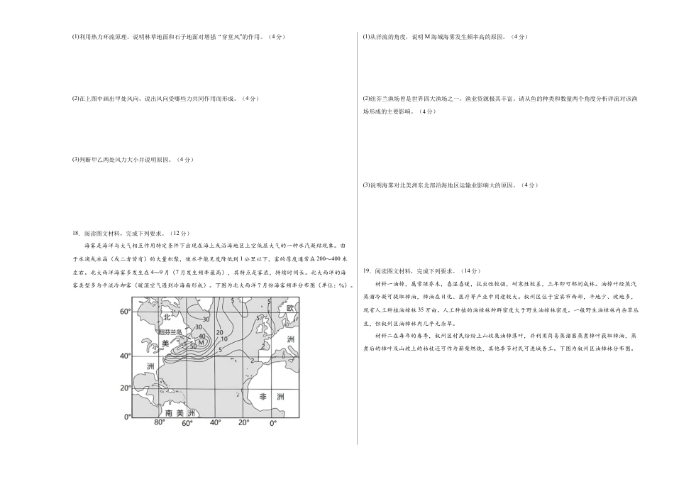 必修1高中地理高一地理期末模拟卷02（考试版A3）【测试范围：必修第一册、必修第二册前2章】（人教版2019）.docx