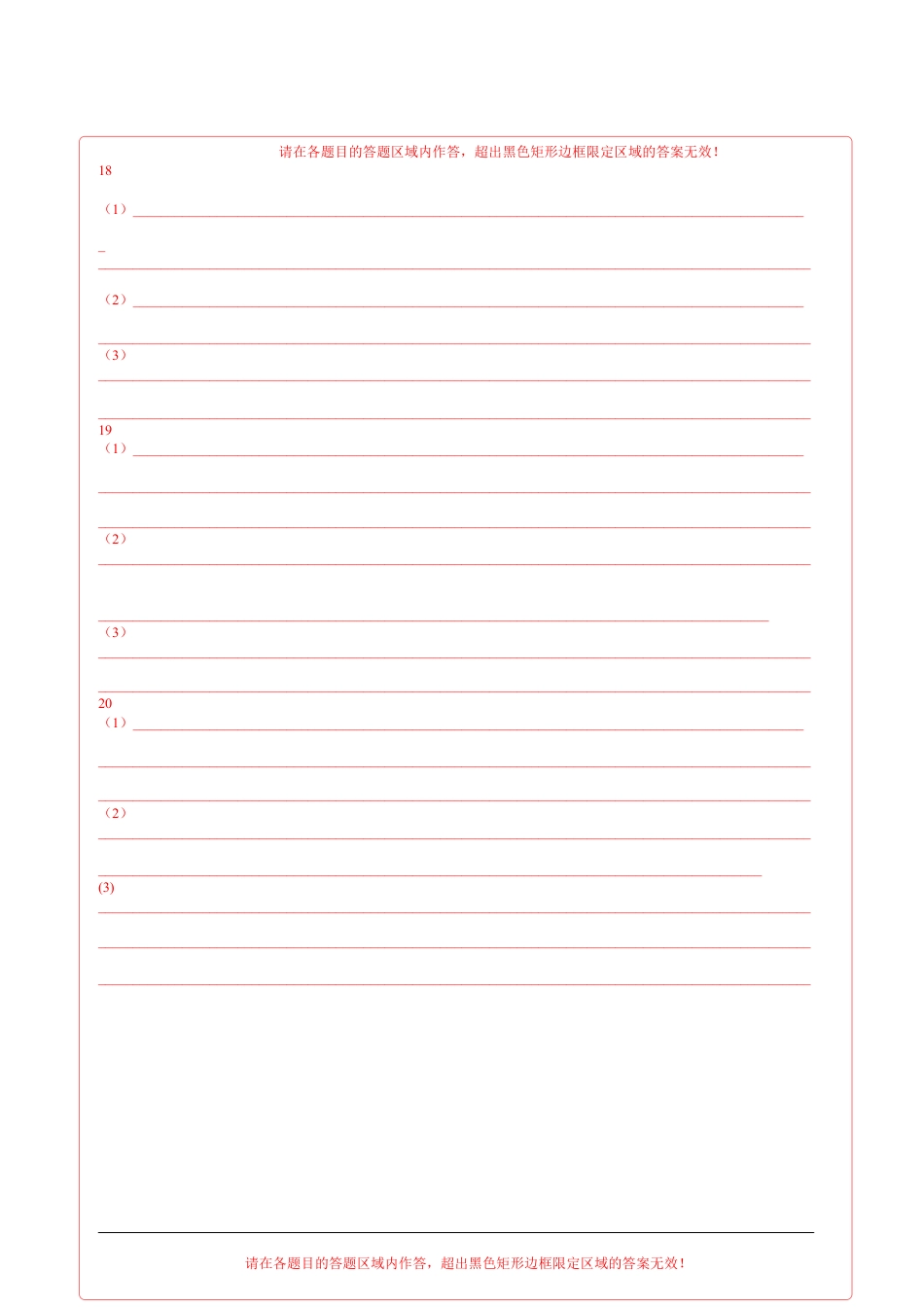 必修1高中地理高一地理期末模拟卷02（答题卡）（人教版2019）A4版.docx