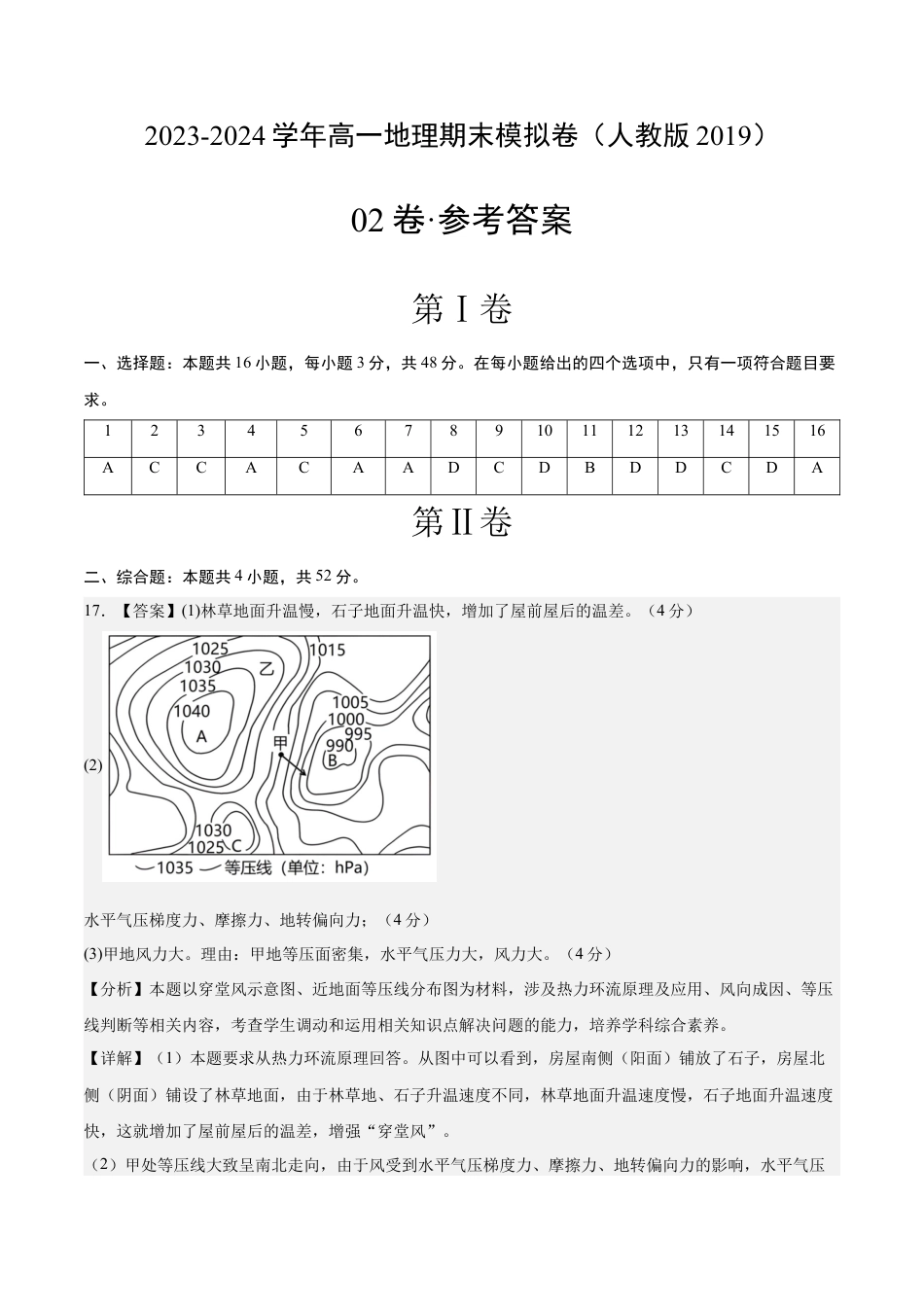 必修1高中地理高一地理期末模拟卷02（参考答案）（人教版2019）.docx