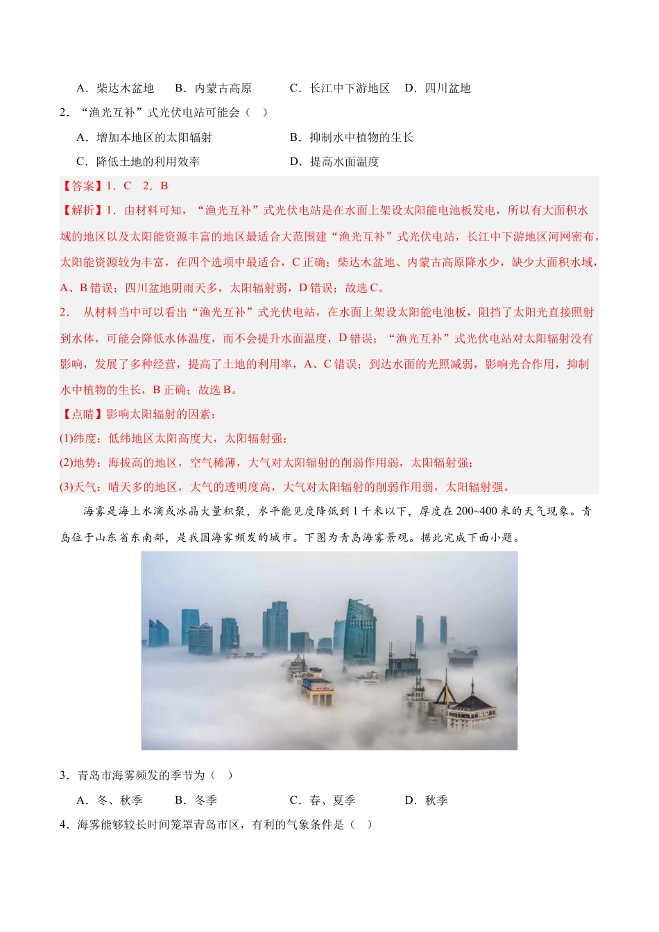 必修1高中地理高一地理期末模拟卷01（全解全析）（人教版2019）.docx