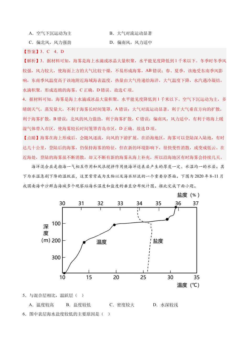 必修1高中地理高一地理期末模拟卷01（全解全析）（人教版2019）.docx