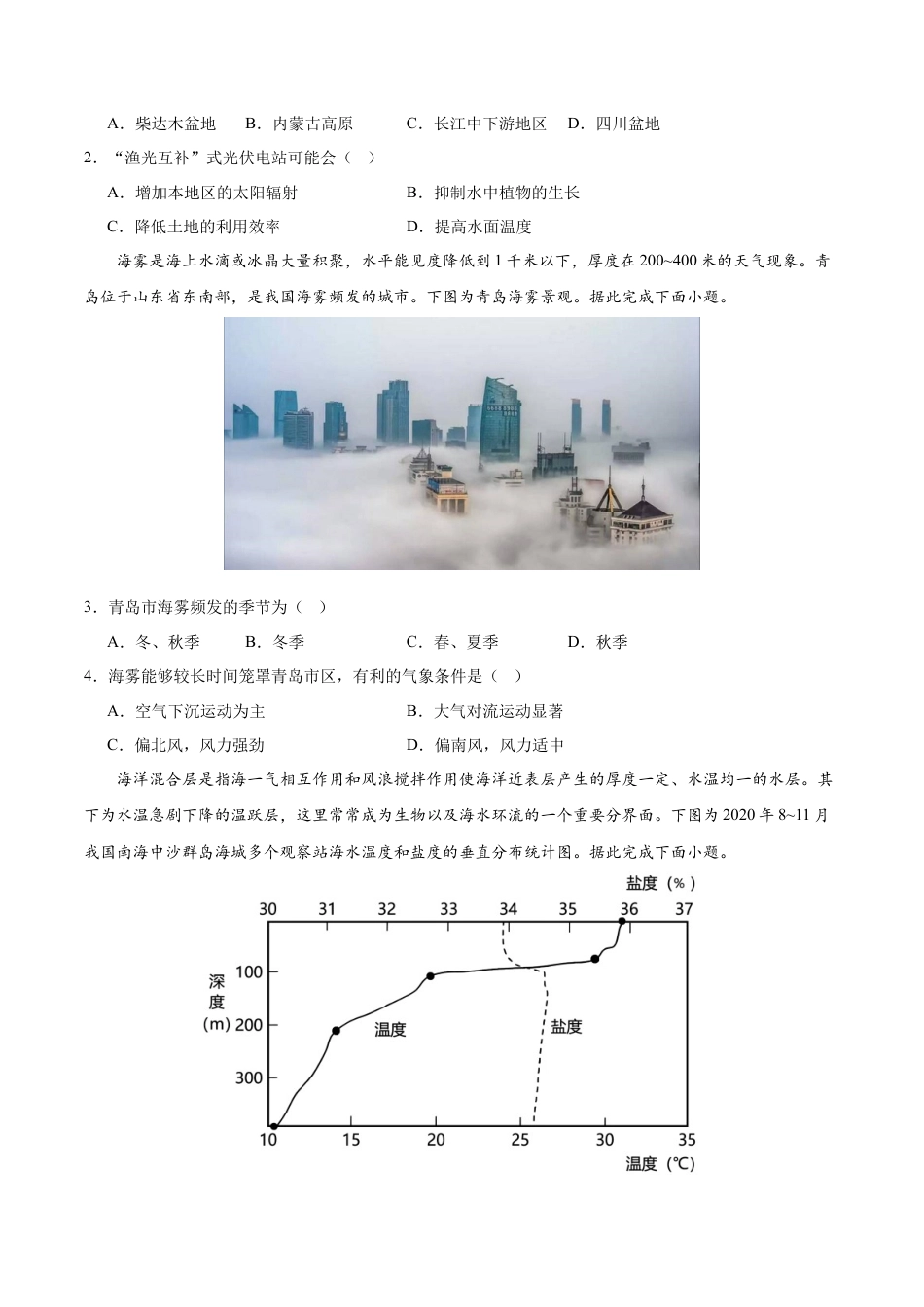 必修1高中地理高一地理期末模拟卷01（考试版A4）【测试范围：必修第一册、必修第二册前2章】（人教版2019）.docx