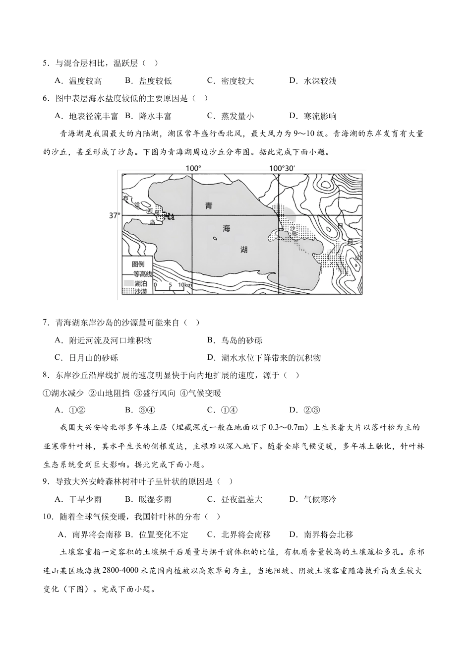 必修1高中地理高一地理期末模拟卷01（考试版A4）【测试范围：必修第一册、必修第二册前2章】（人教版2019）.docx