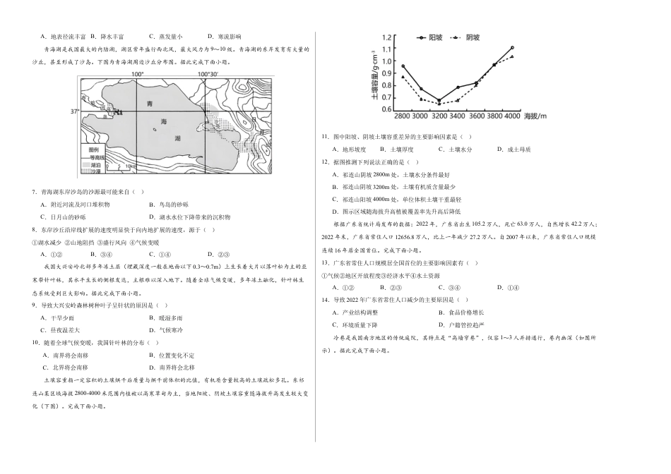 必修1高中地理高一地理期末模拟卷01（考试版A3）【测试范围：必修第一册、必修第二册前2章】（人教版2019）.docx