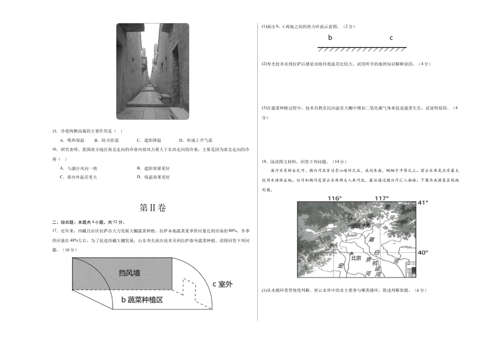 必修1高中地理高一地理期末模拟卷01（考试版A3）【测试范围：必修第一册、必修第二册前2章】（人教版2019）.docx