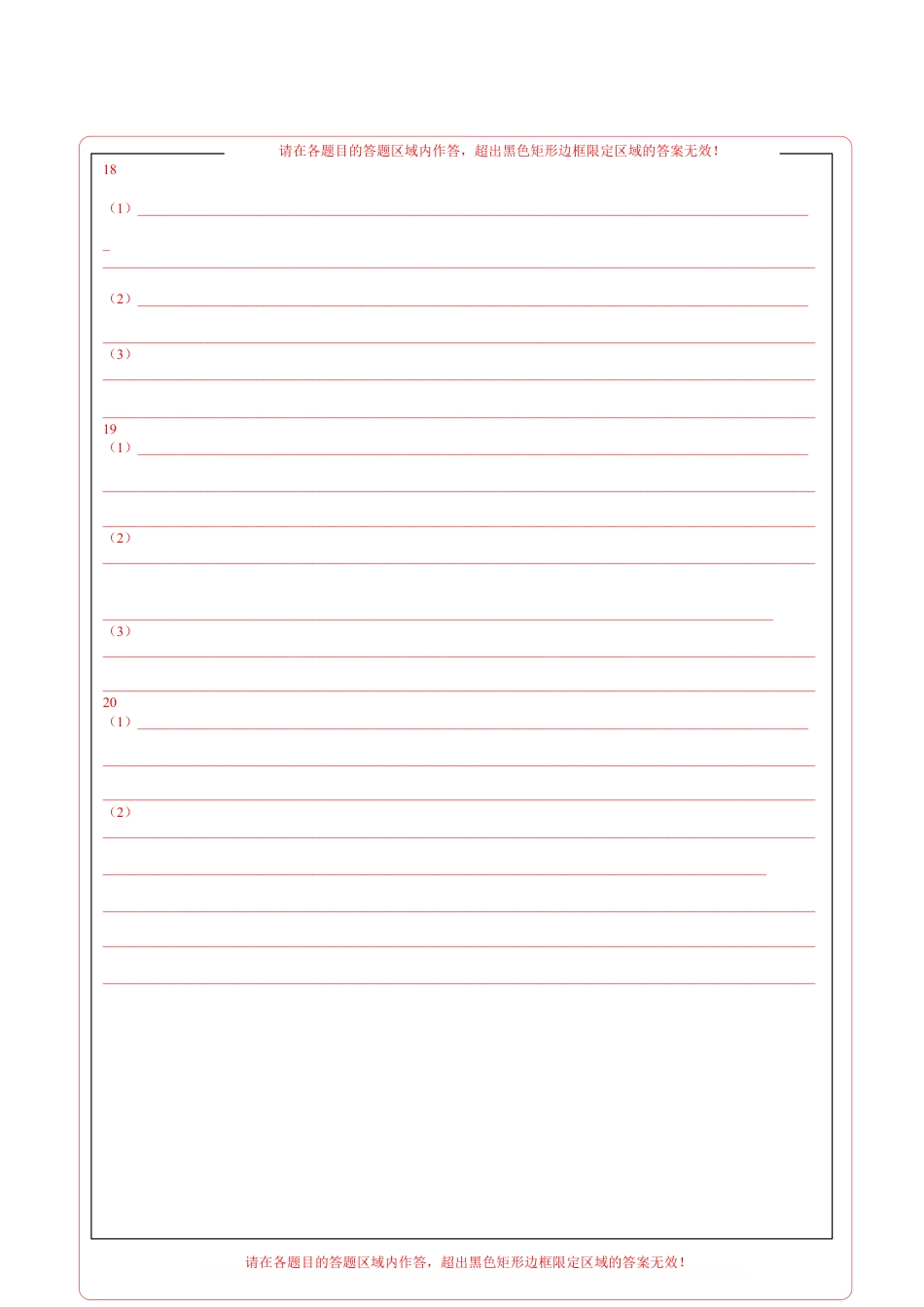 必修1高中地理高一地理期末模拟卷01（答题卡）（人教版2019）A4版.docx