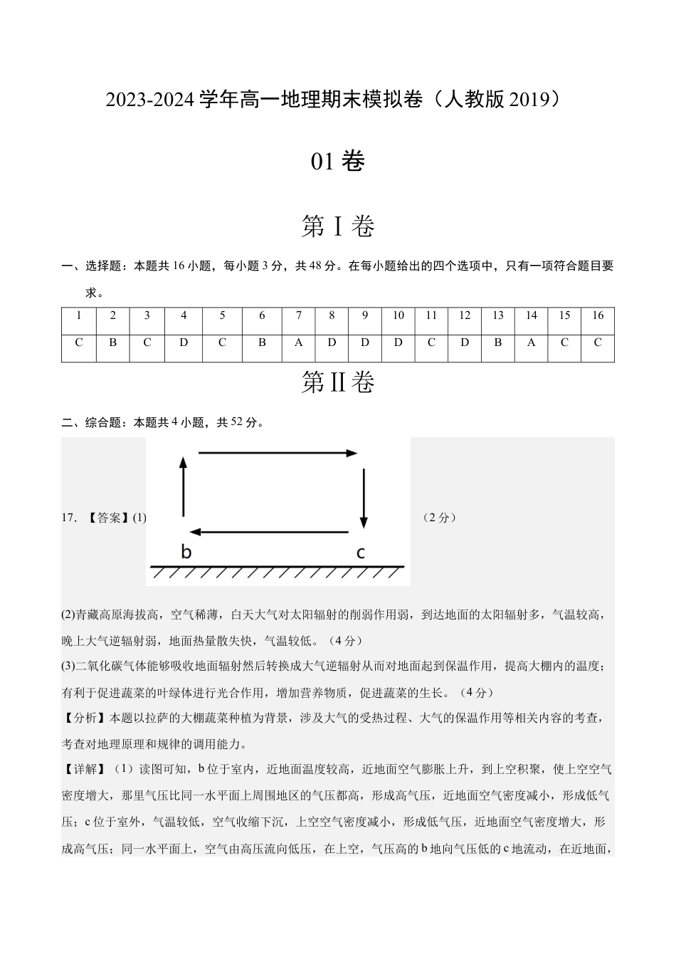 必修1高中地理高一地理期末模拟卷01（参考答案）（人教版2019）.docx