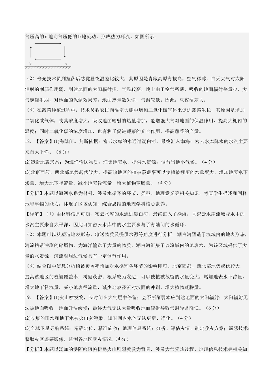 必修1高中地理高一地理期末模拟卷01（参考答案）（人教版2019）.docx