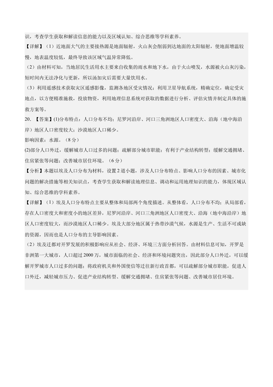 必修1高中地理高一地理期末模拟卷01（参考答案）（人教版2019）.docx