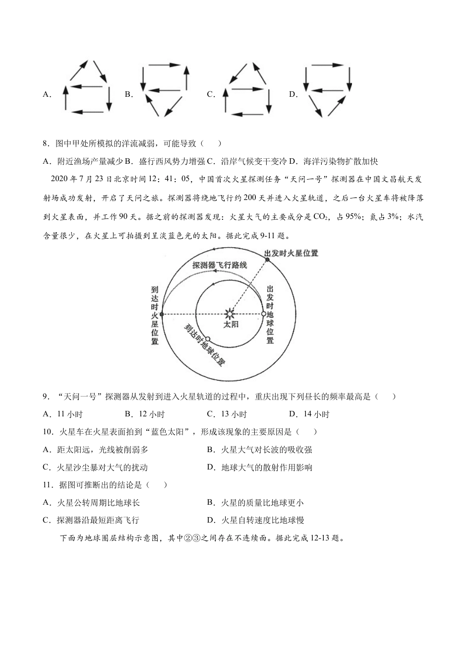 必修1高中地理高一地理高频考题期末模拟卷03 （人教版2019必修第一册）（原卷版）.docx
