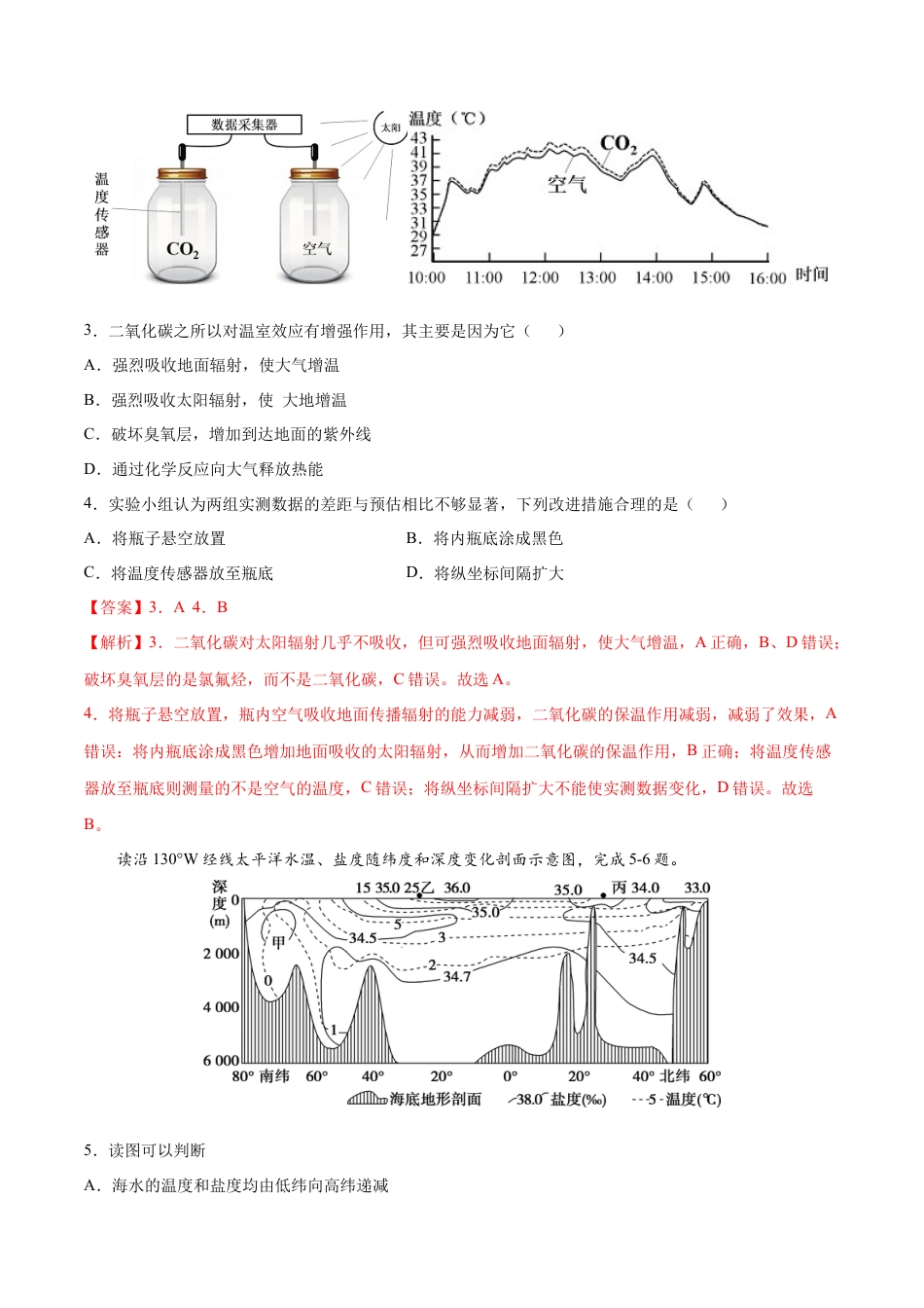 必修1高中地理高一地理高频考题期末模拟卷03 （人教版2019必修第一册）（解析版）.docx