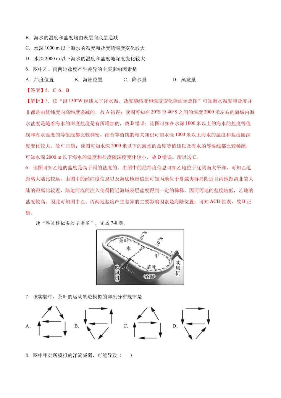 必修1高中地理高一地理高频考题期末模拟卷03 （人教版2019必修第一册）（解析版）.docx