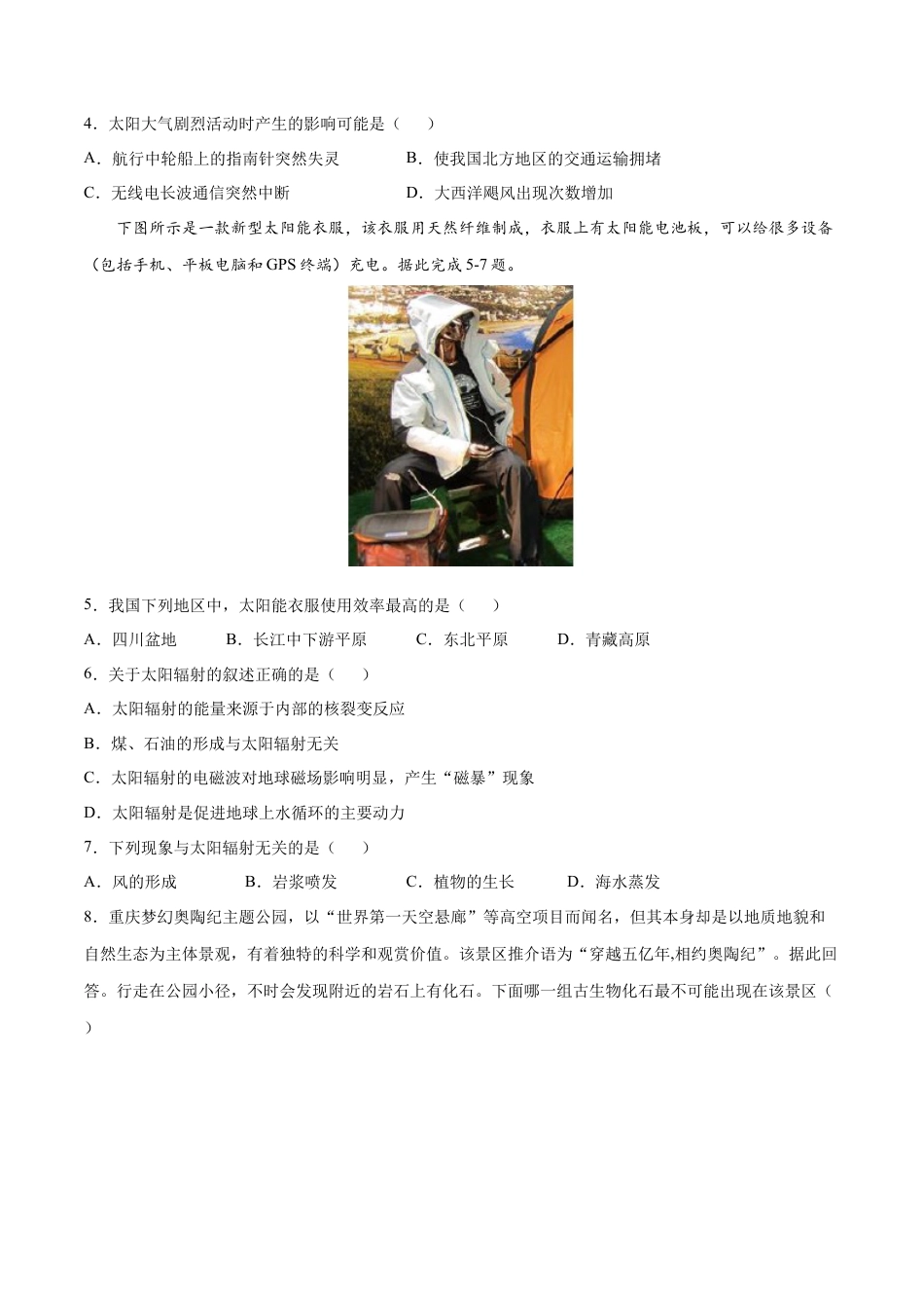 必修1高中地理高一地理高频考题期末模拟卷02 （人教版2019必修第一册）（原卷版）.docx