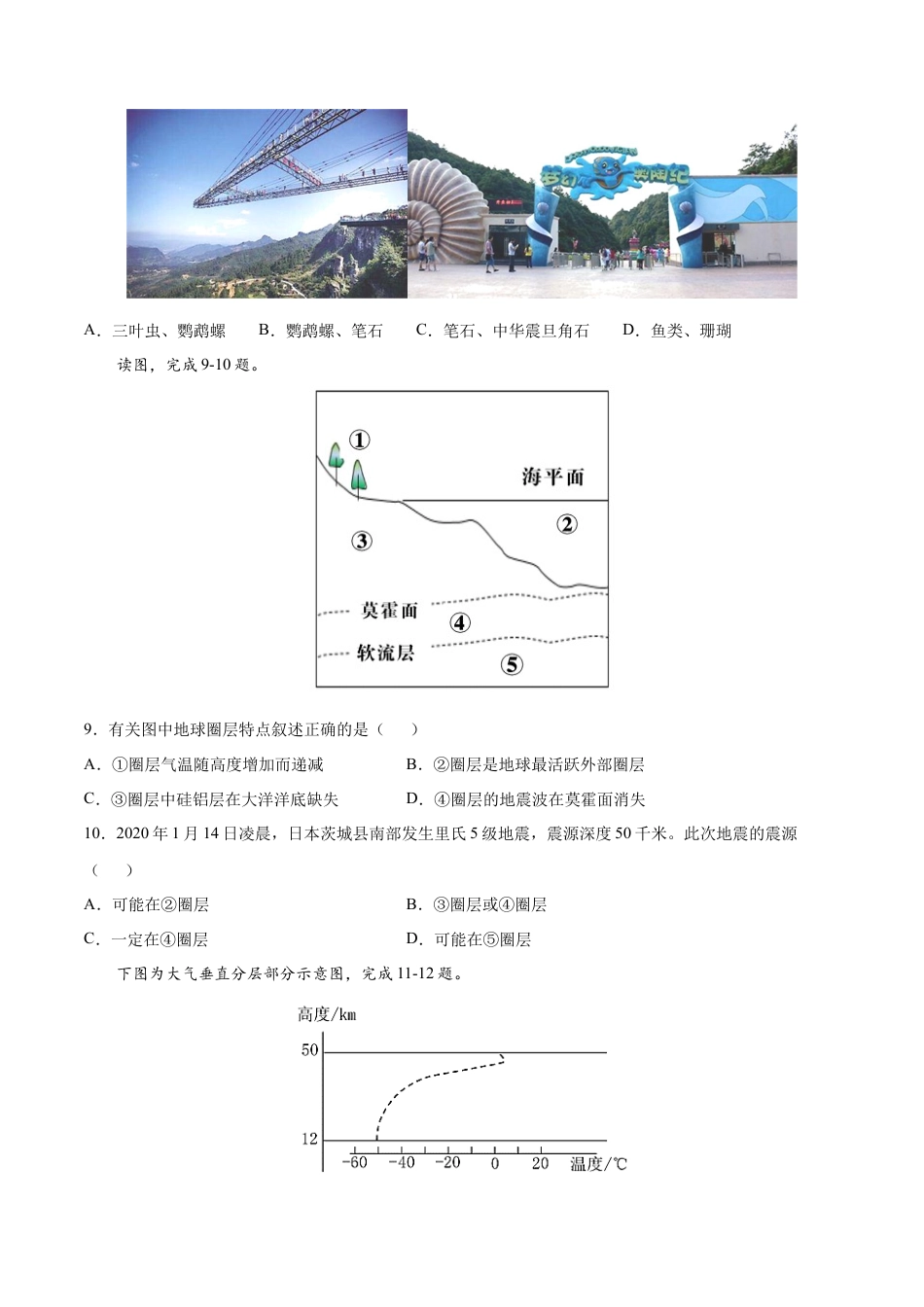 必修1高中地理高一地理高频考题期末模拟卷02 （人教版2019必修第一册）（原卷版）.docx