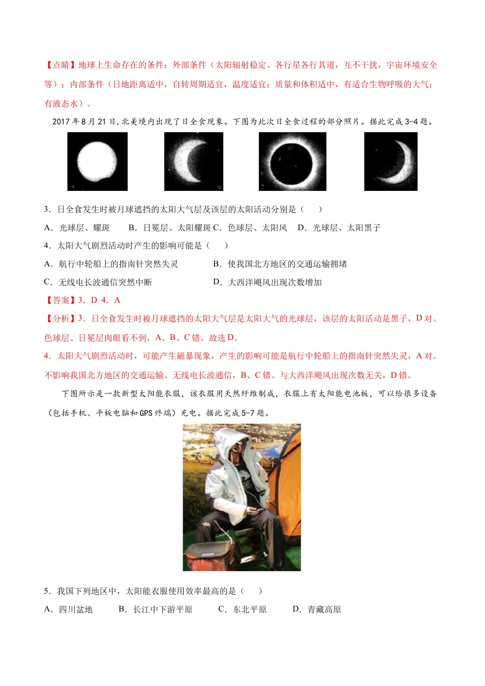 必修1高中地理高一地理高频考题期末模拟卷02 （人教版2019必修第一册）（解析版）.docx