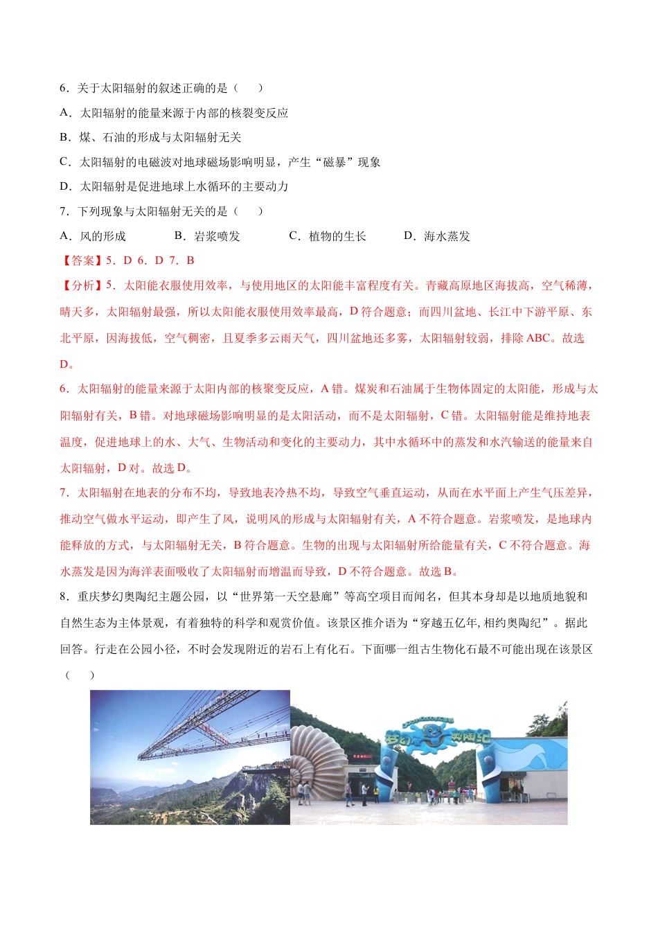 必修1高中地理高一地理高频考题期末模拟卷02 （人教版2019必修第一册）（解析版）.docx