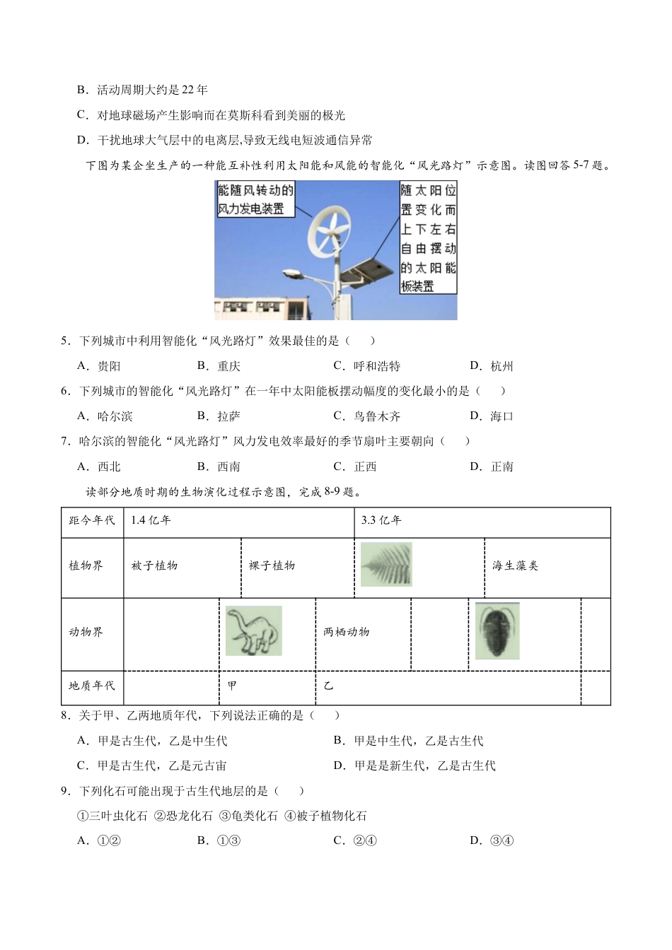 必修1高中地理高一地理高频考题期末模拟卷01 （人教版2019必修第一册）（原卷版）.docx