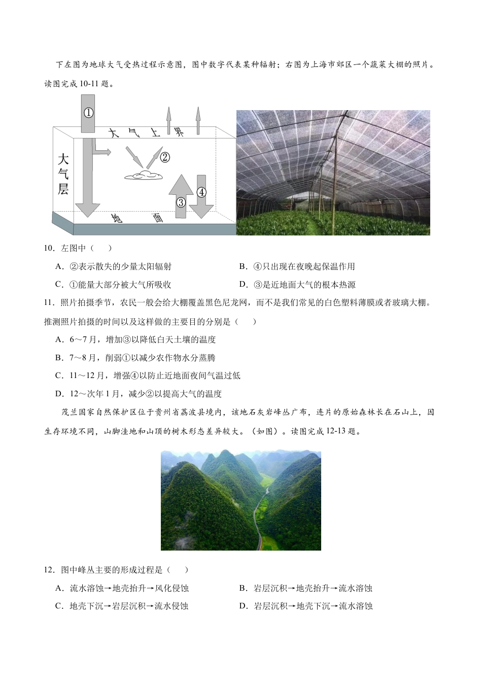 必修1高中地理高一地理高频考题期末模拟卷01 （人教版2019必修第一册）（原卷版）.docx