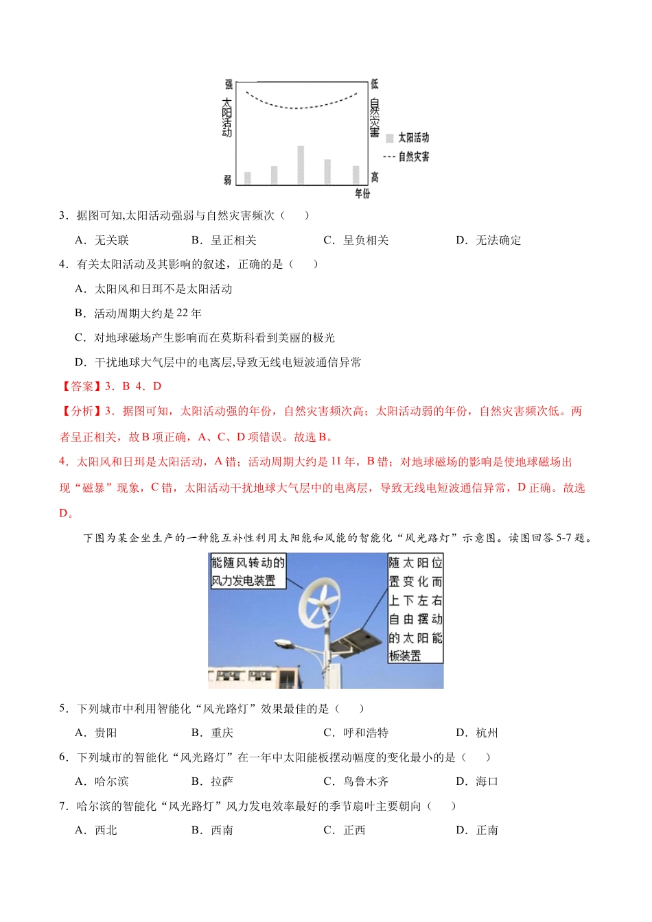必修1高中地理高一地理高频考题期末模拟卷01 （人教版2019必修第一册）（解析版）.docx