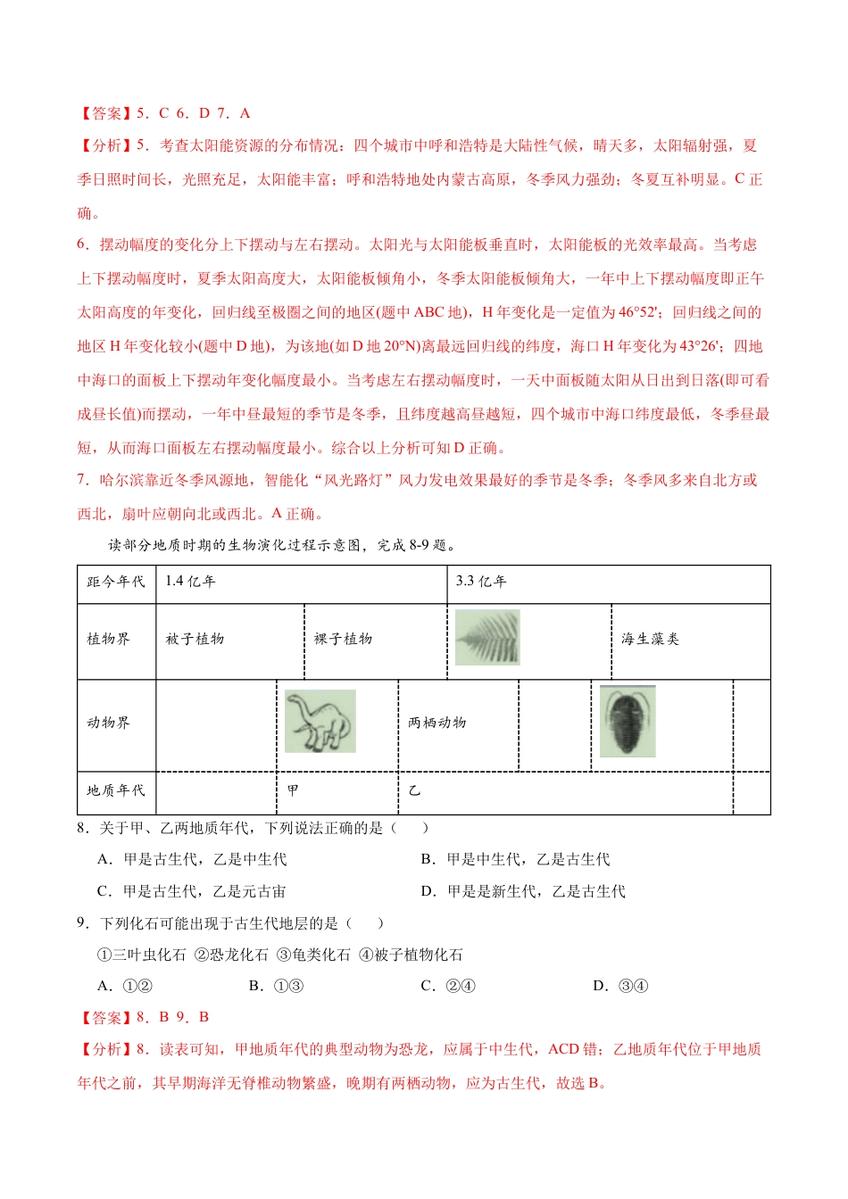 必修1高中地理高一地理高频考题期末模拟卷01 （人教版2019必修第一册）（解析版）.docx