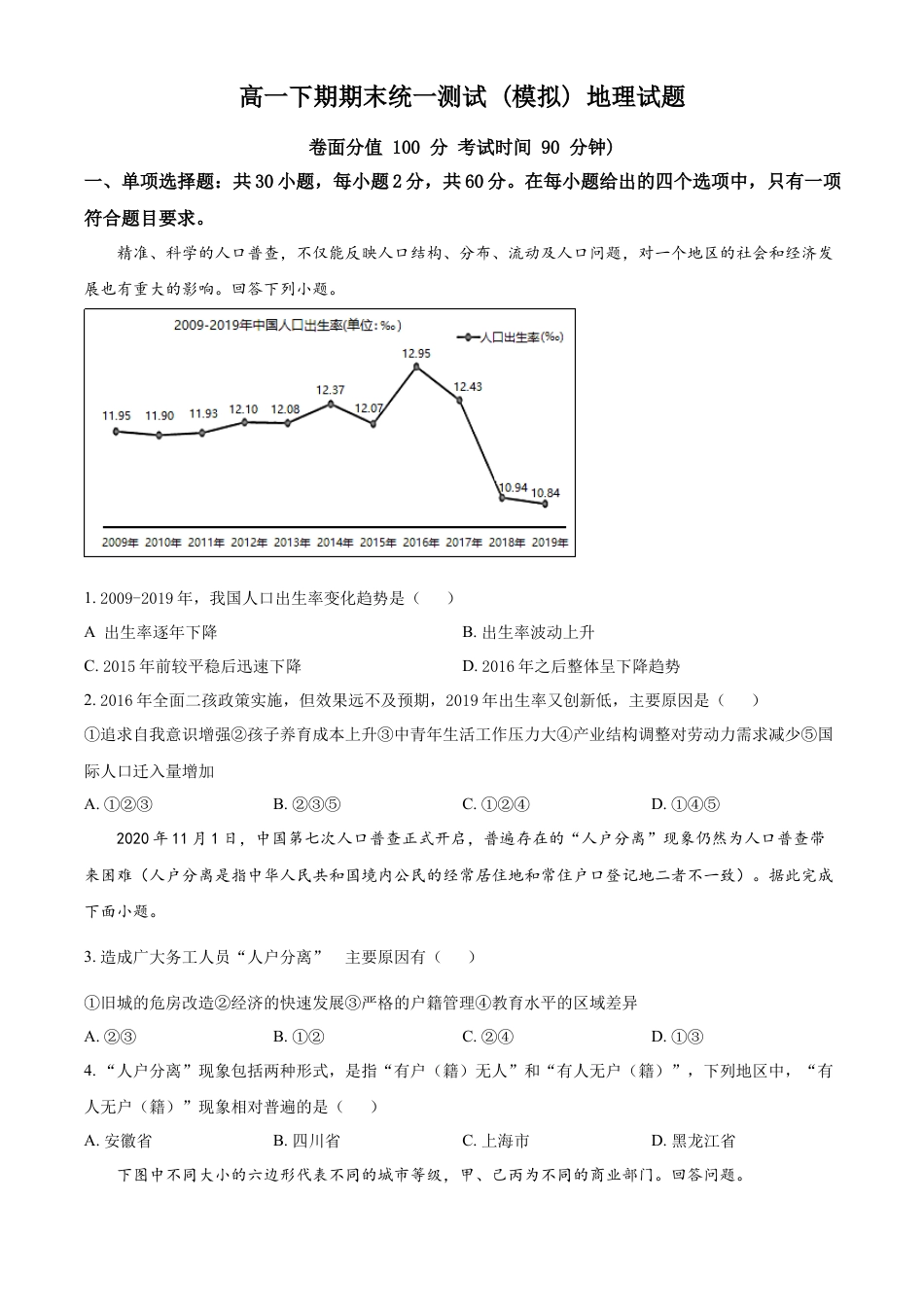 必修1高中地理2022-2023学年高一上学期期末模拟地理试题（原卷版）.docx