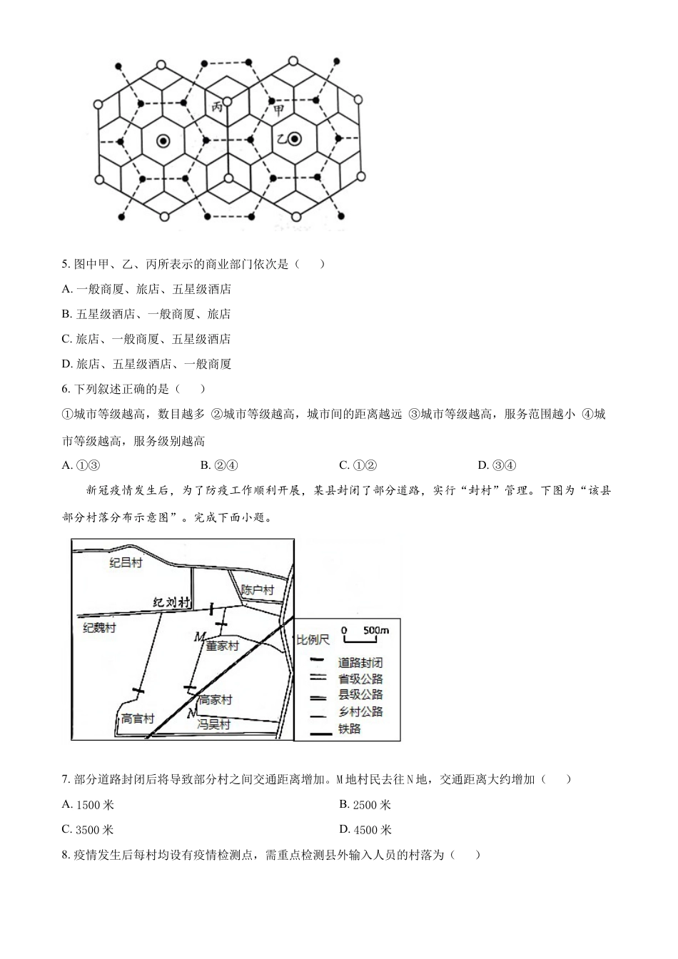 必修1高中地理2022-2023学年高一上学期期末模拟地理试题（原卷版）.docx