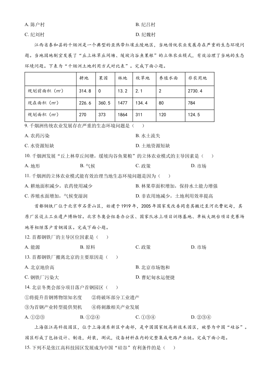 必修1高中地理2022-2023学年高一上学期期末模拟地理试题（原卷版）.docx