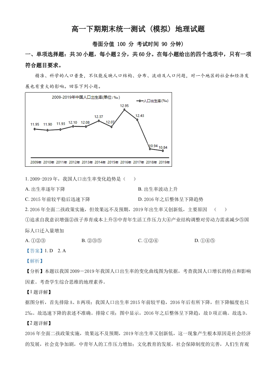 必修1高中地理2022-2023学年高一上学期期末模拟地理试题（解析版）.docx