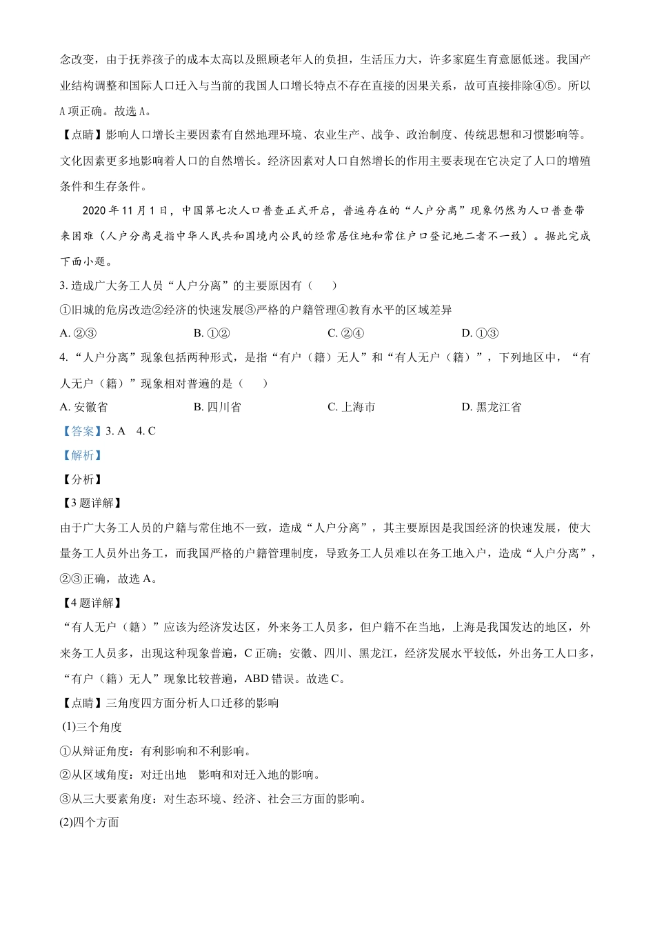必修1高中地理2022-2023学年高一上学期期末模拟地理试题（解析版）.docx