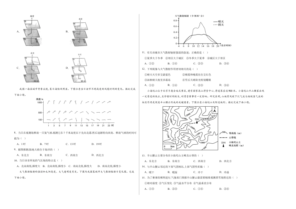 必修1高中地理真题综合卷：2022-2023学年高一地理上学期期中考前必刷卷（人教版2019）（考试版）.docx