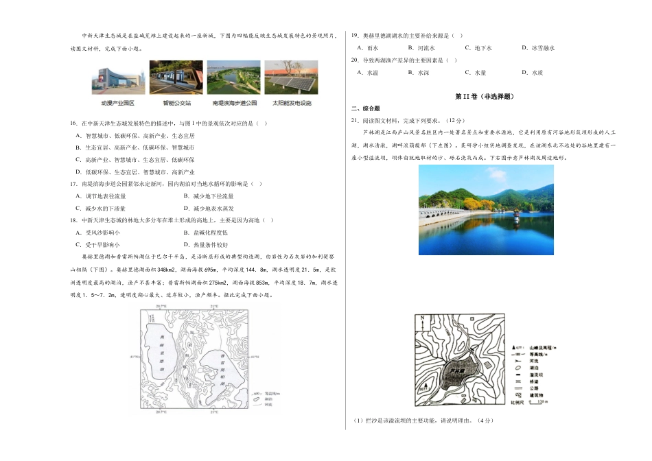 必修1高中地理真题综合卷：2022-2023学年高一地理上学期期中考前必刷卷（人教版2019）（考试版）.docx