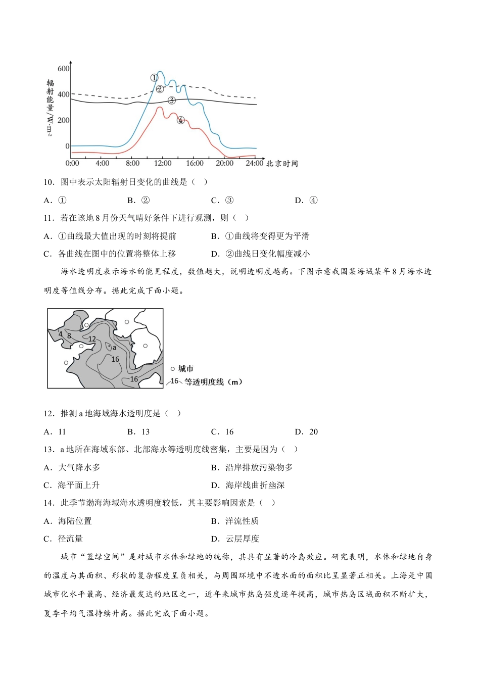 必修1高中地理期中模拟拉练卷（一）-【课后追踪】2022-2023学年高一地理上册同步课后练（人教版2019必修第一册）（原卷版）.docx
