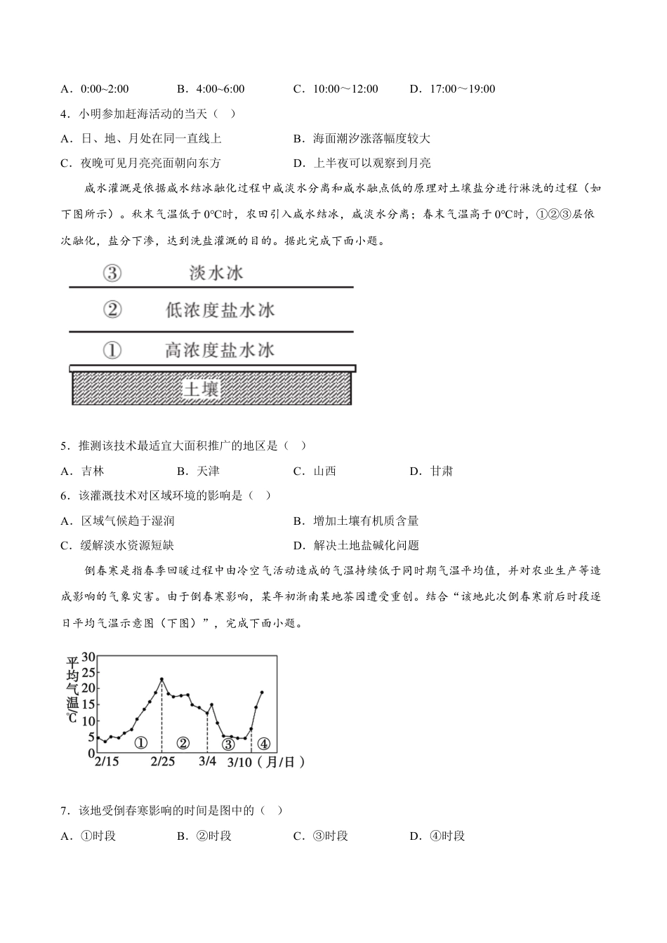 必修1高中地理期中模拟拉练卷（三）-【课后追踪】2022-2023学年高一地理上册同步课后练（人教版2019必修第一册）（原卷版）.docx