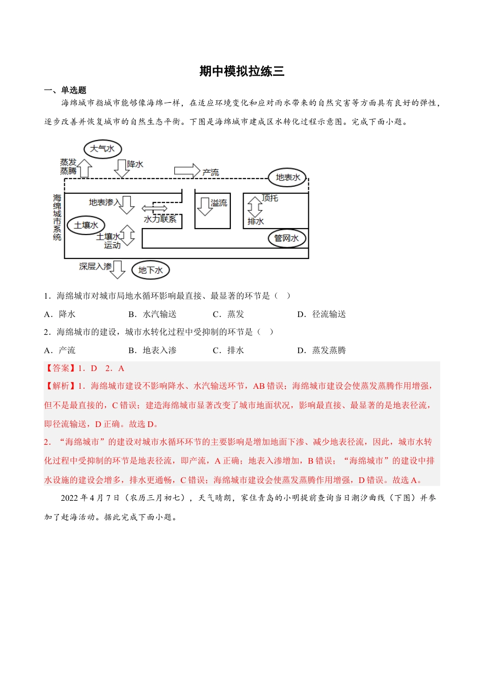 必修1高中地理期中模拟拉练卷（三）-【课后追踪】2022-2023学年高一地理上册同步课后练（人教版2019必修第一册）（解析版）.docx